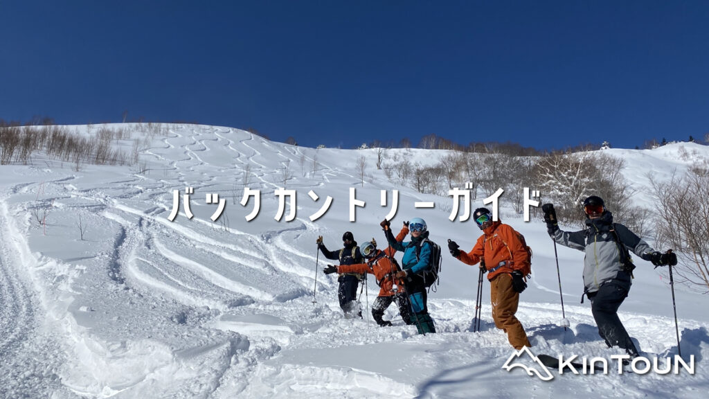 バックカントリーガイド