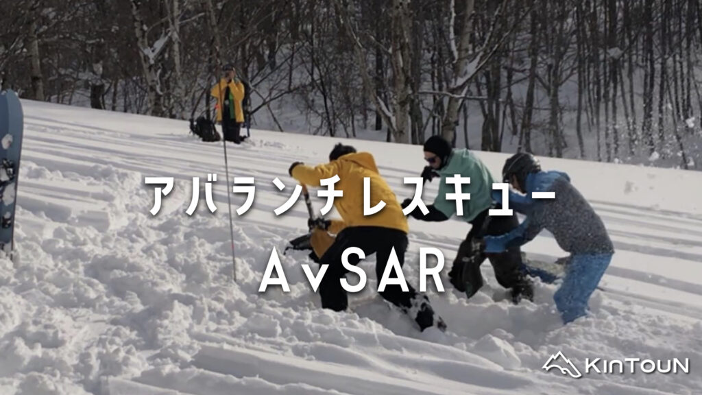 アバランチレスキュー講習会 AvSAR