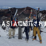SKI ASIAに紹介されました。